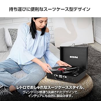 ポータブルレコードプレーヤー スーツケース型 スピーカー内蔵持ち運び Amazon.co.jp: ION Audio ポータブルレコードプレーヤー スーツ